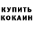 Кокаин Fish Scale Eugeniuses V